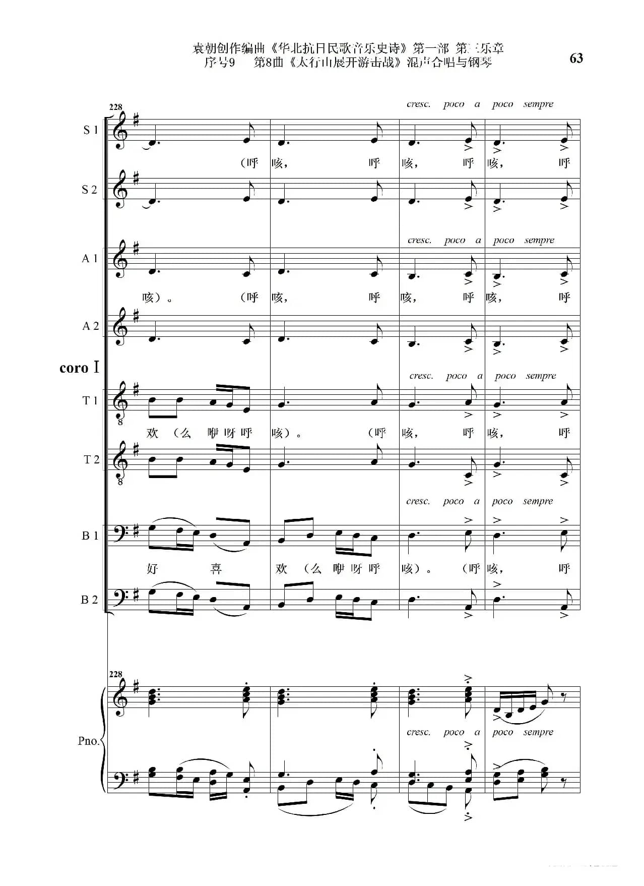序号9第8曲《太行山展开游击战》Ⅰ合唱团与钢琴
