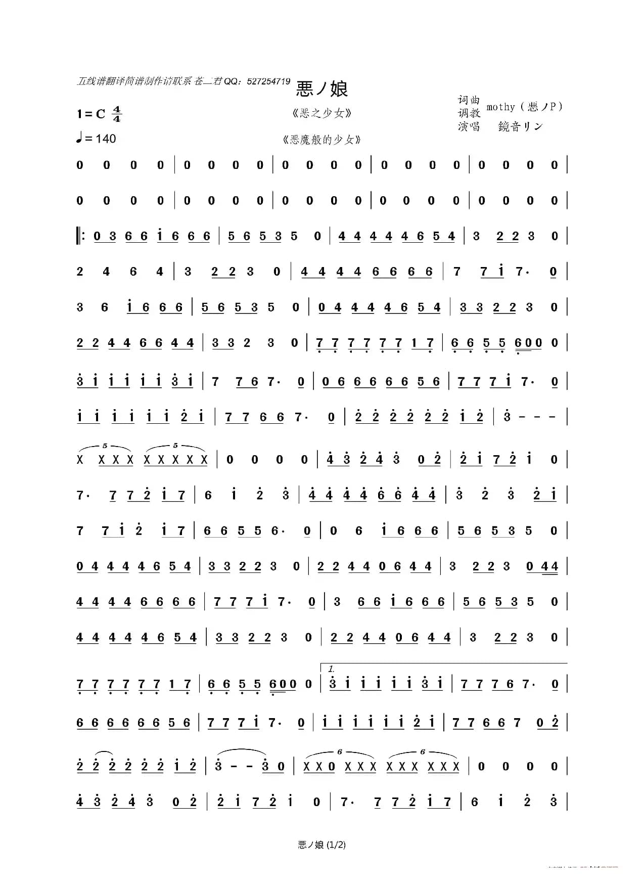 [日]悪ノ娘（VOCALOID传说曲）