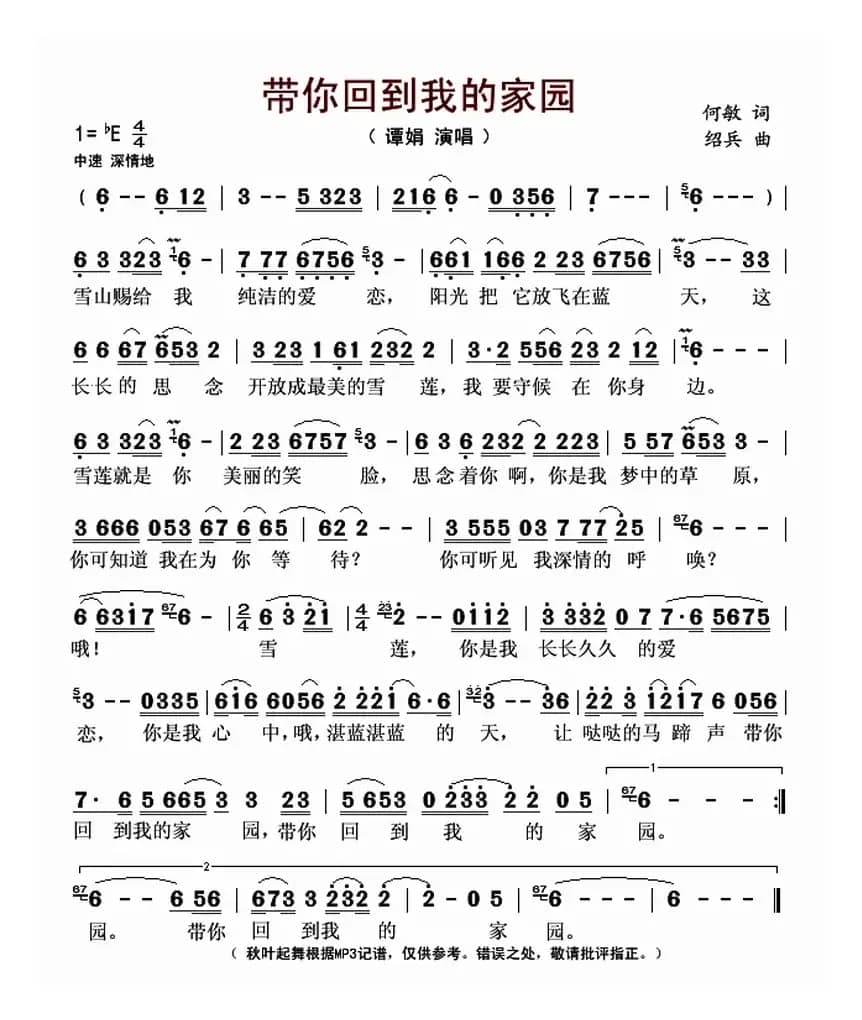 ​带你回到我的家园