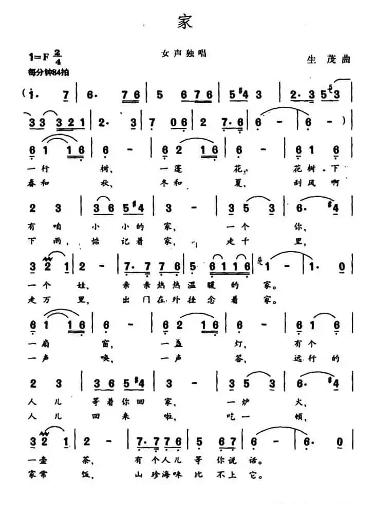 家（王健词 生茂曲）