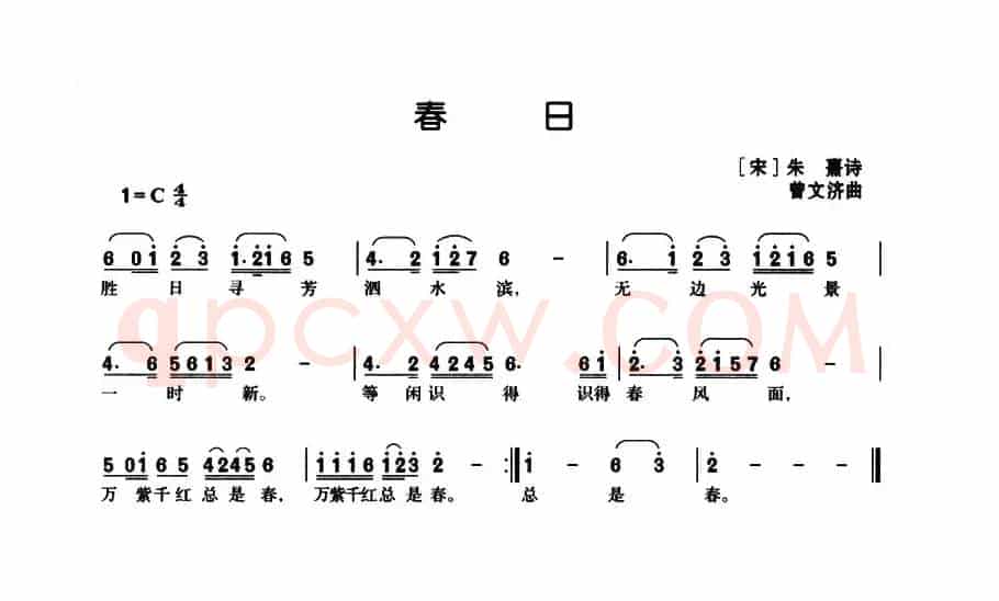 春日（[宋]朱熹词 曹文济曲）