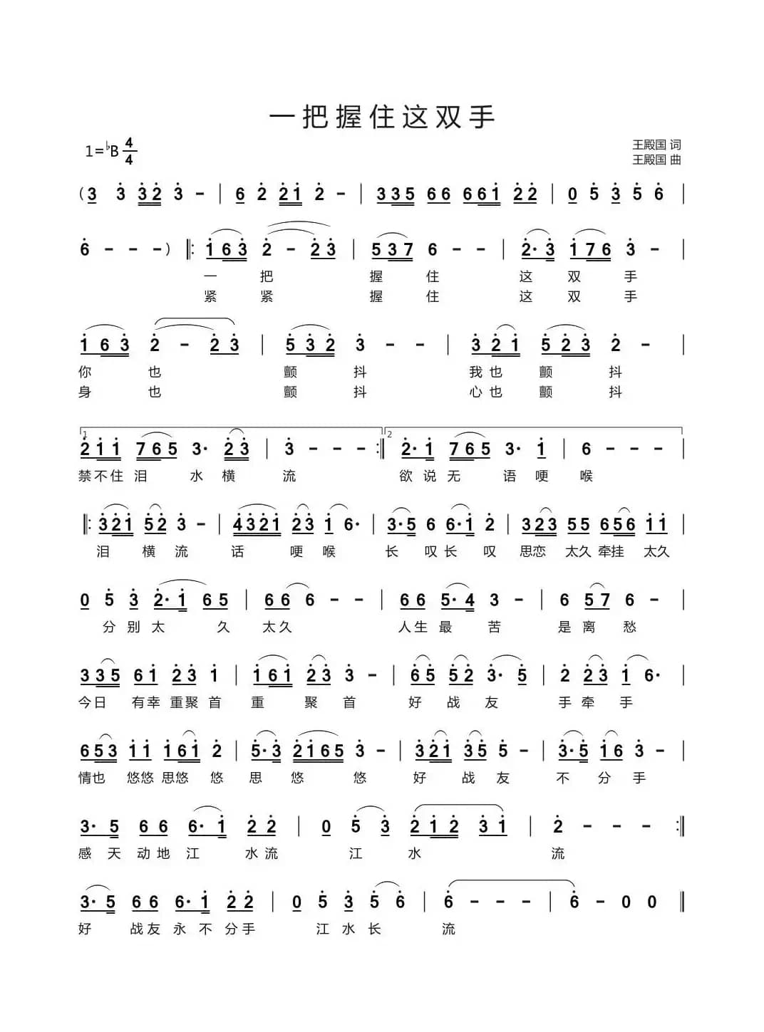 一把握住这双手