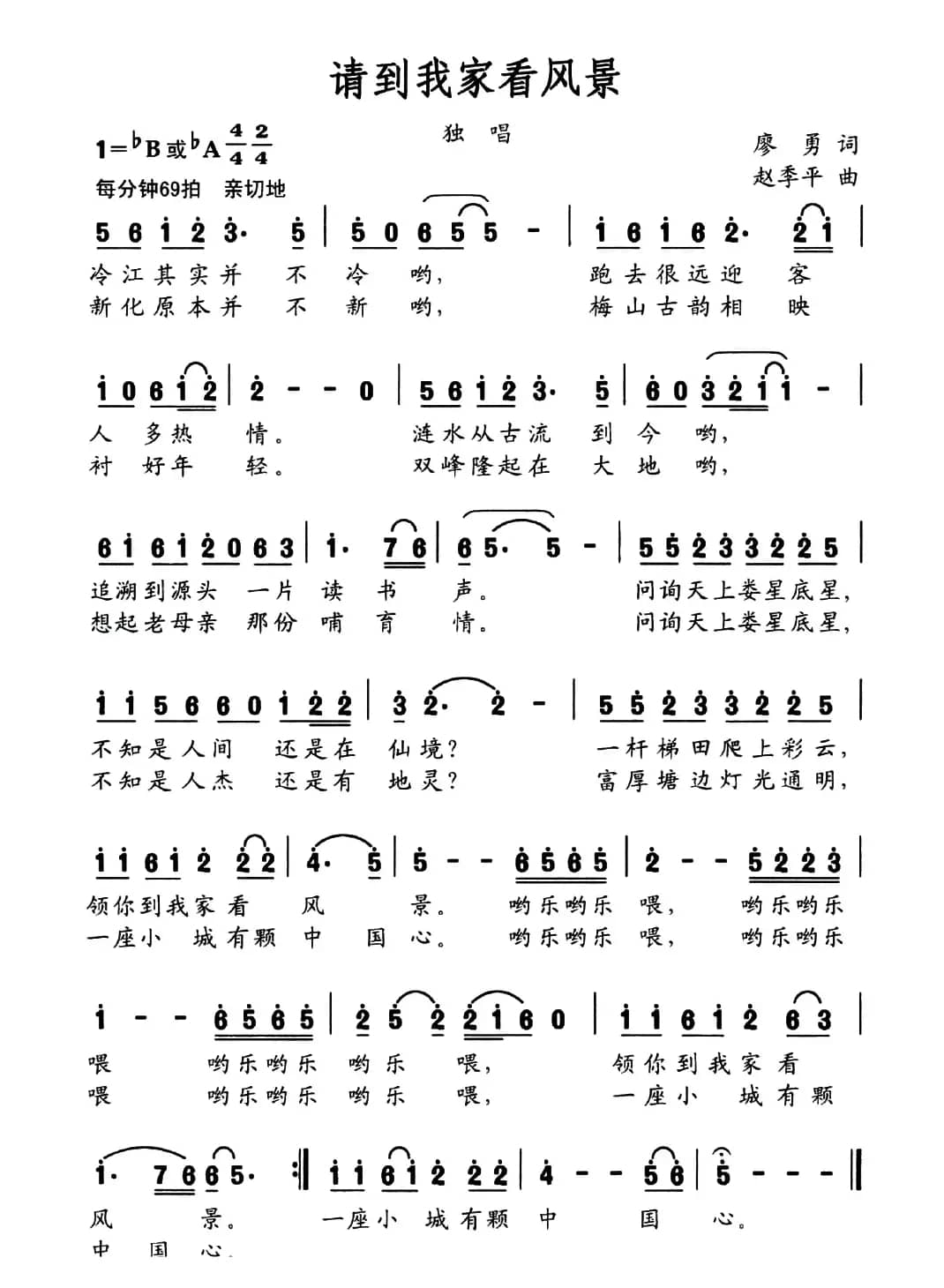 请到我家看风景