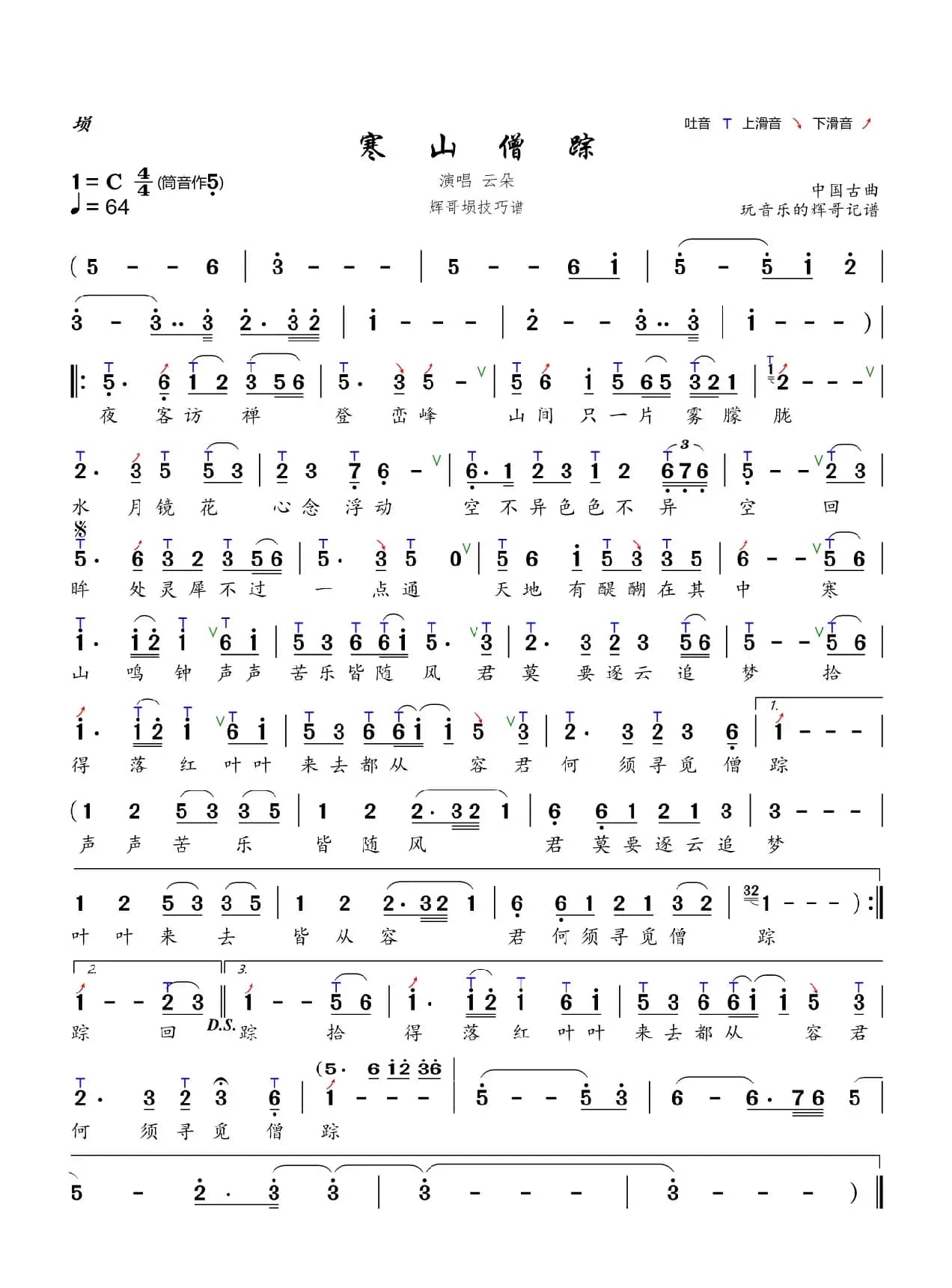 寒山僧踪（云朵）