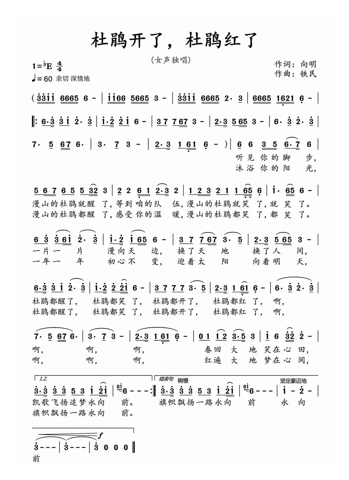 杜鹃开了，杜鹃红了