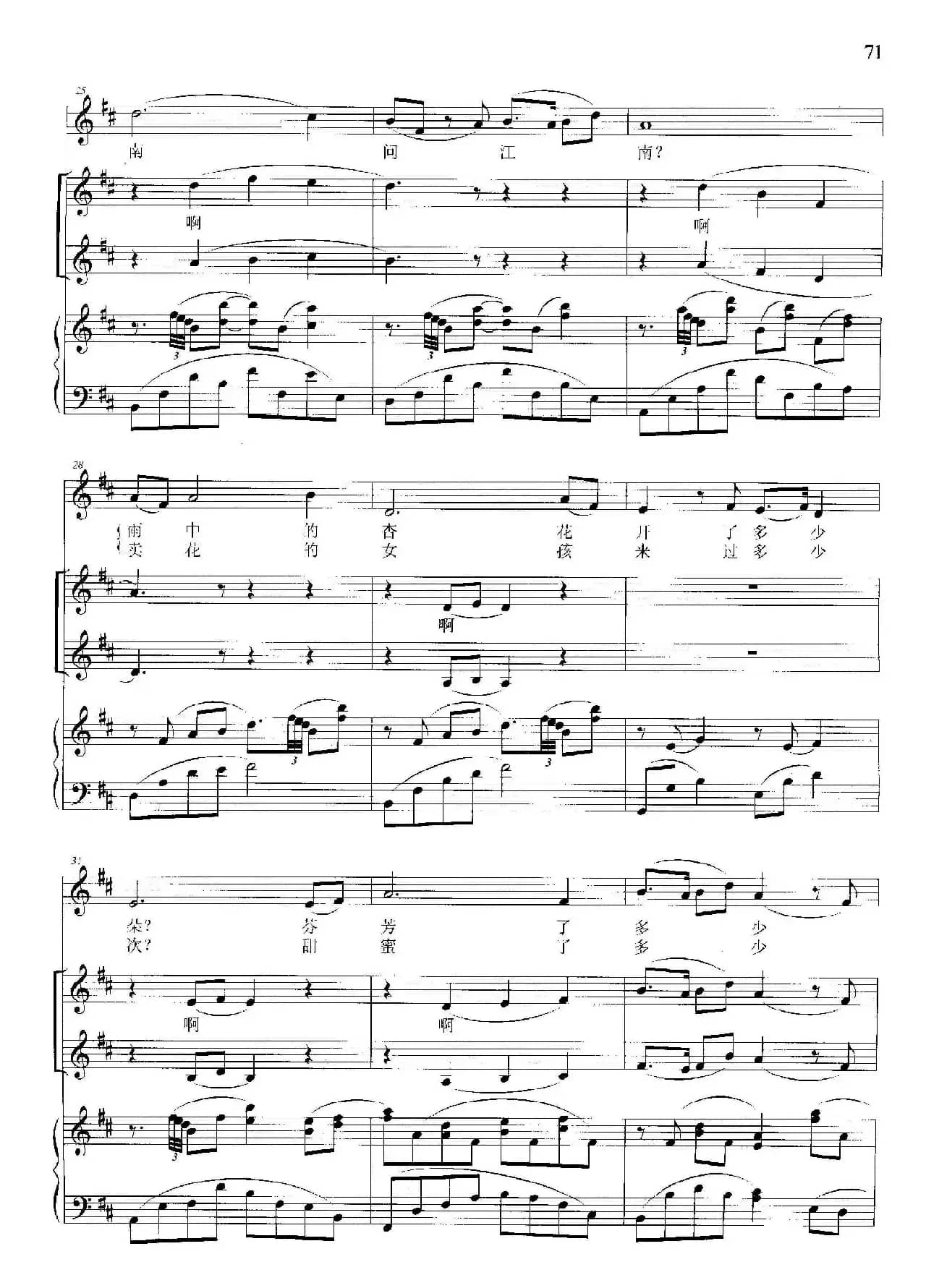 问江南（葛逊词 晓其曲、正谱）