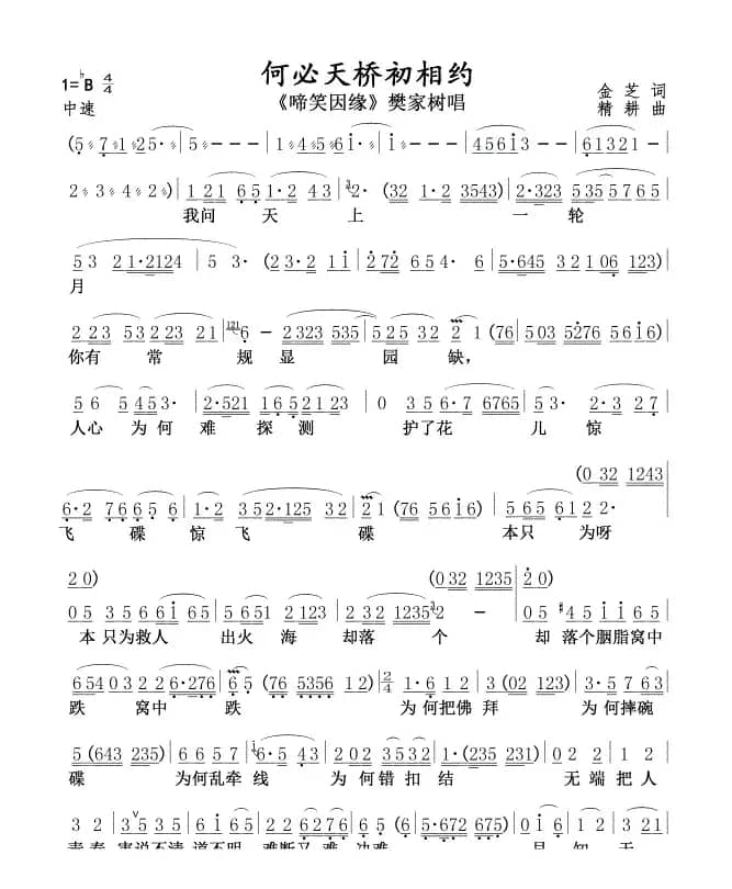 何必天桥初相约(黄梅戏)
