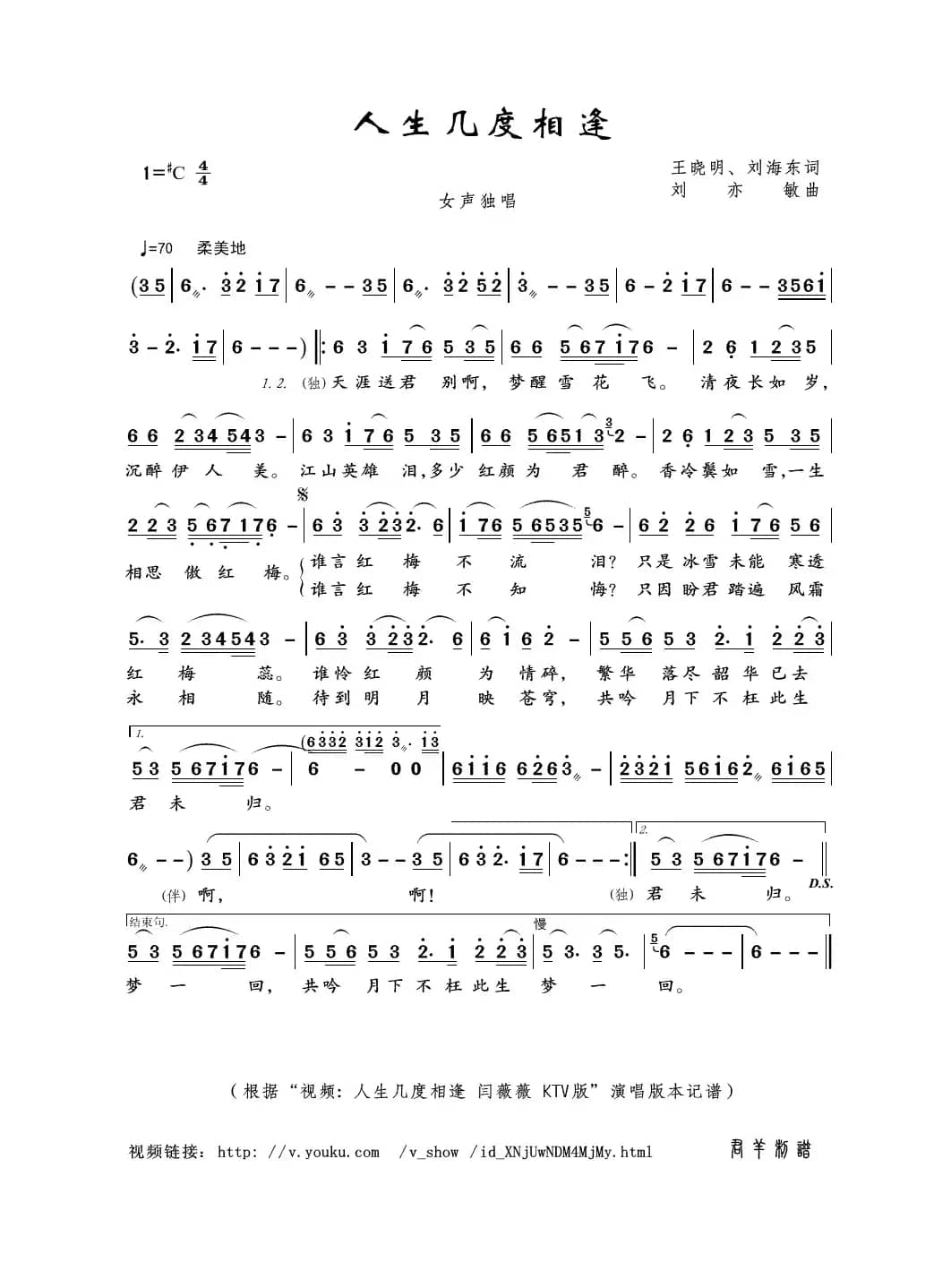 人生几度相逢（王晓明、刘海东词 刘亦敏曲）