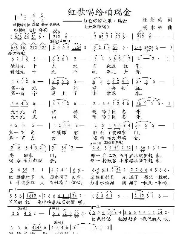 红歌唱给咱瑞金