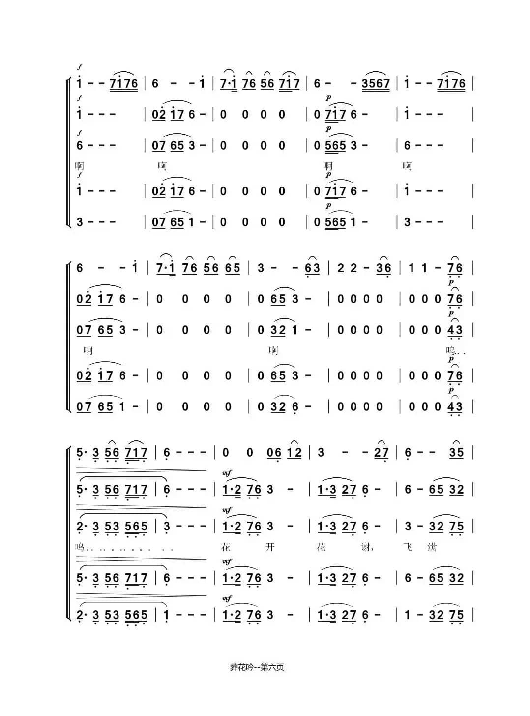 葬花吟（二胡与和声）