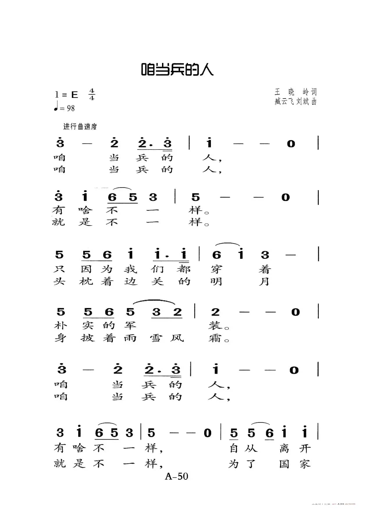 咱当兵的人（老人适用）