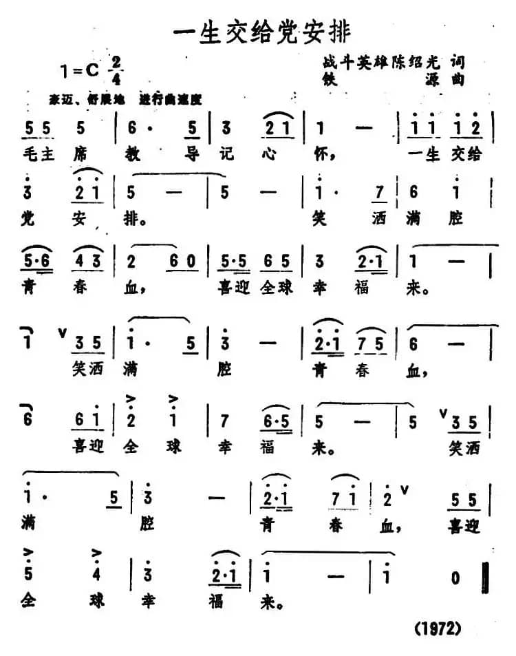 一生交给党安排 