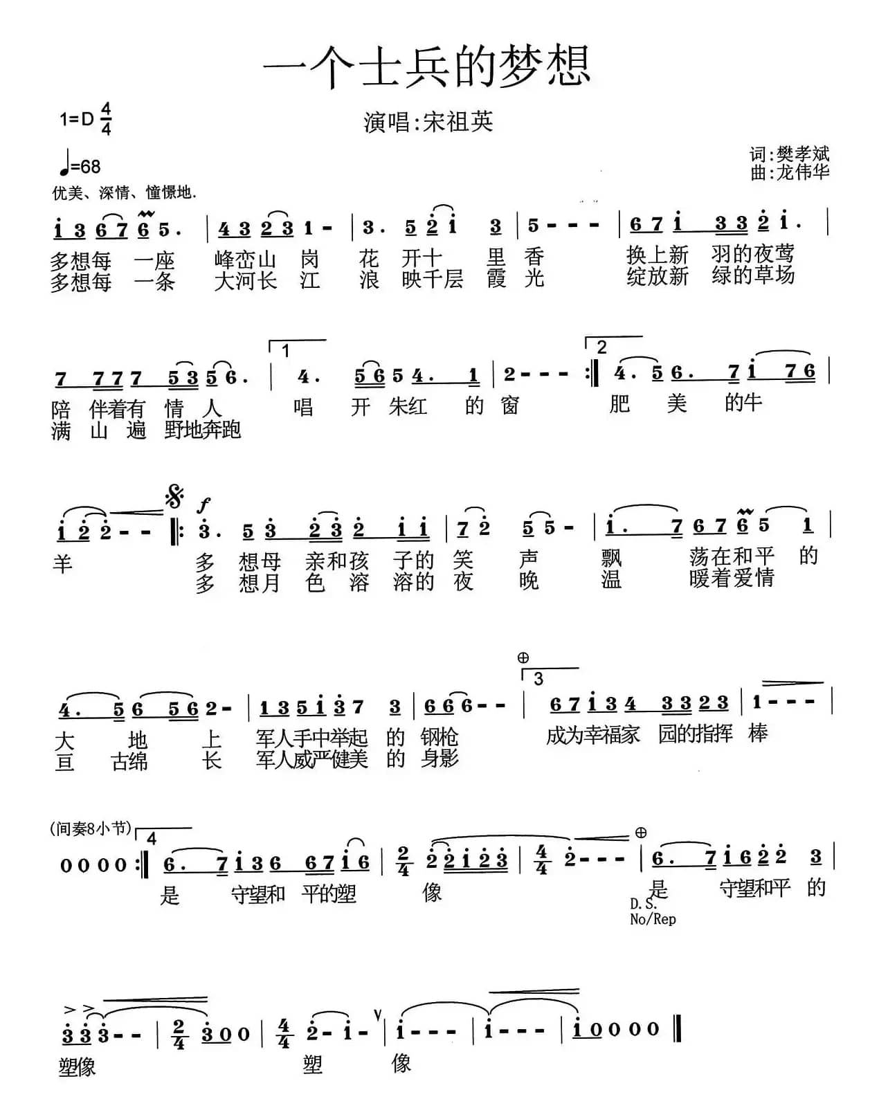 一个士兵的梦想