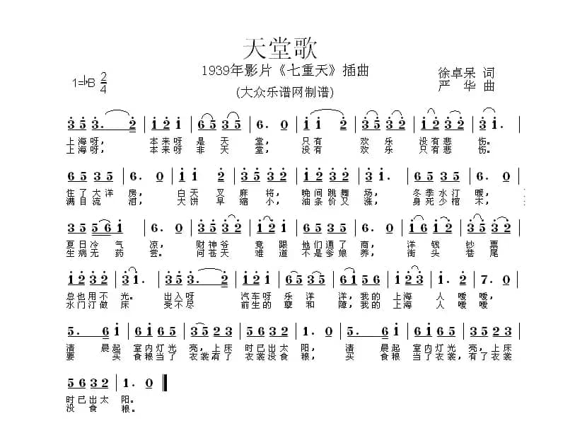 天堂歌（电影《七重天》插曲）