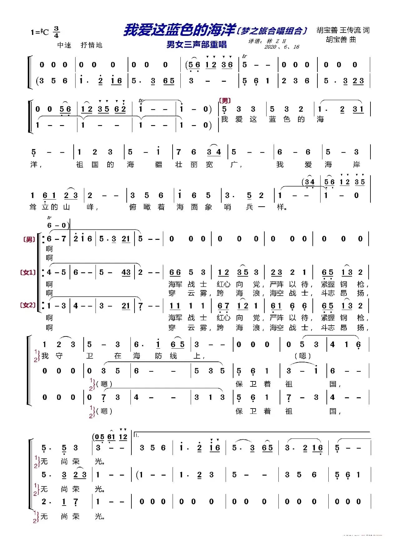 我爱这蓝色的海洋〔梦之旅合唱组合〕（男女三声部重唱）