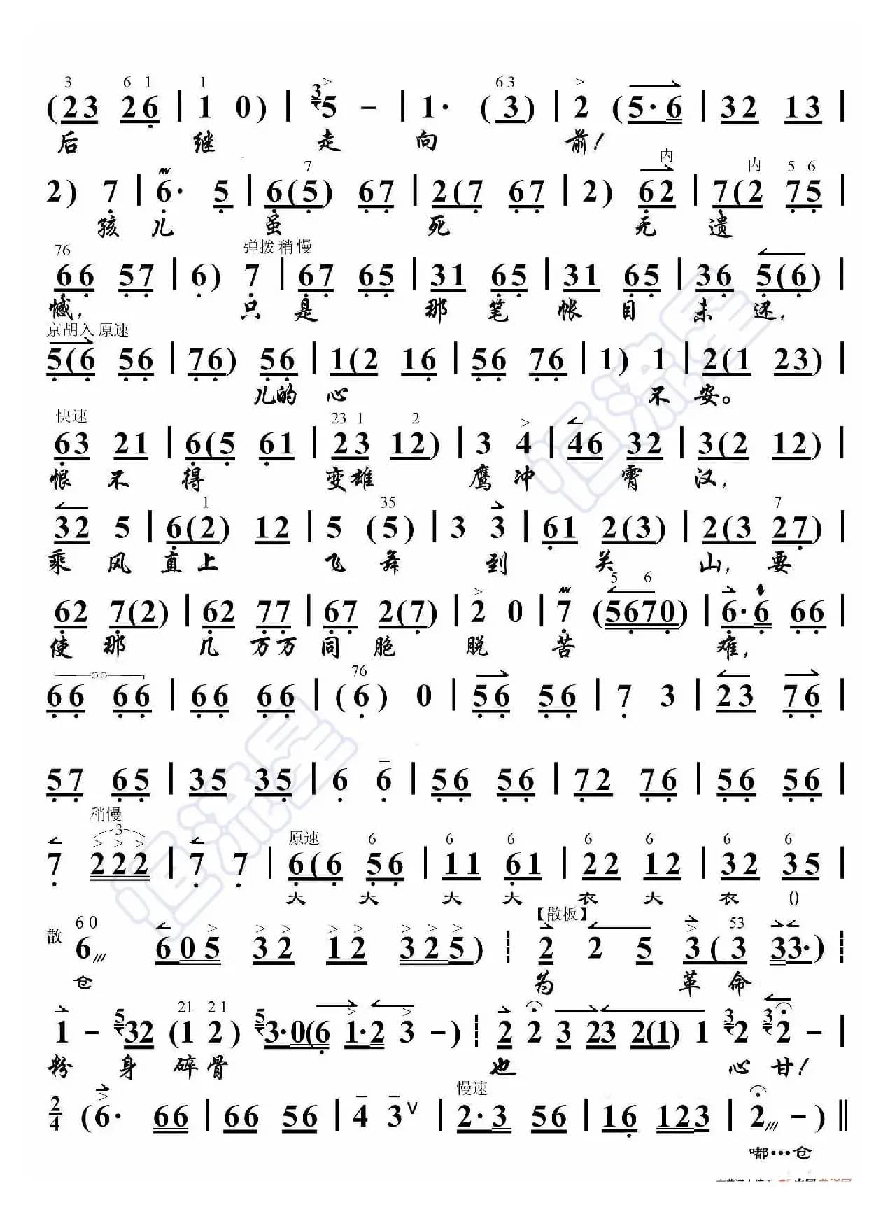 红灯记·党教儿做一个刚强铁汉（京胡伴奏谱）