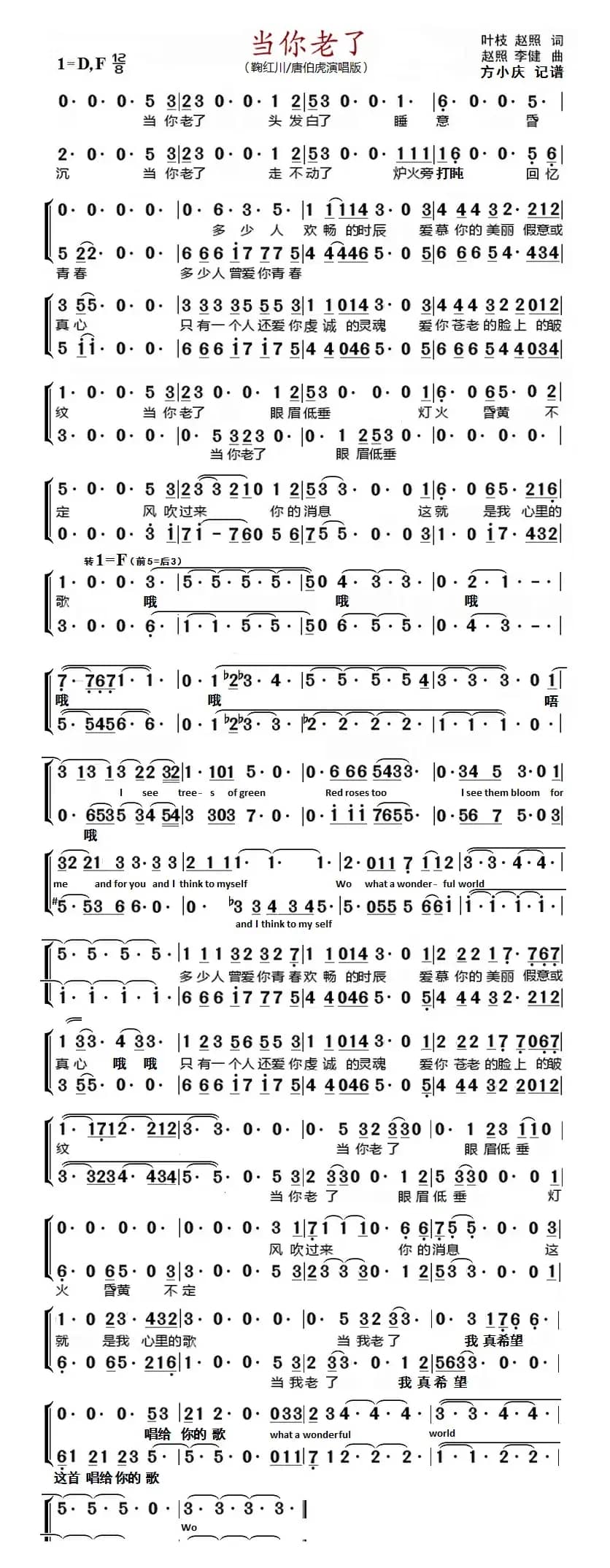 当你老了（男女声二重唱）