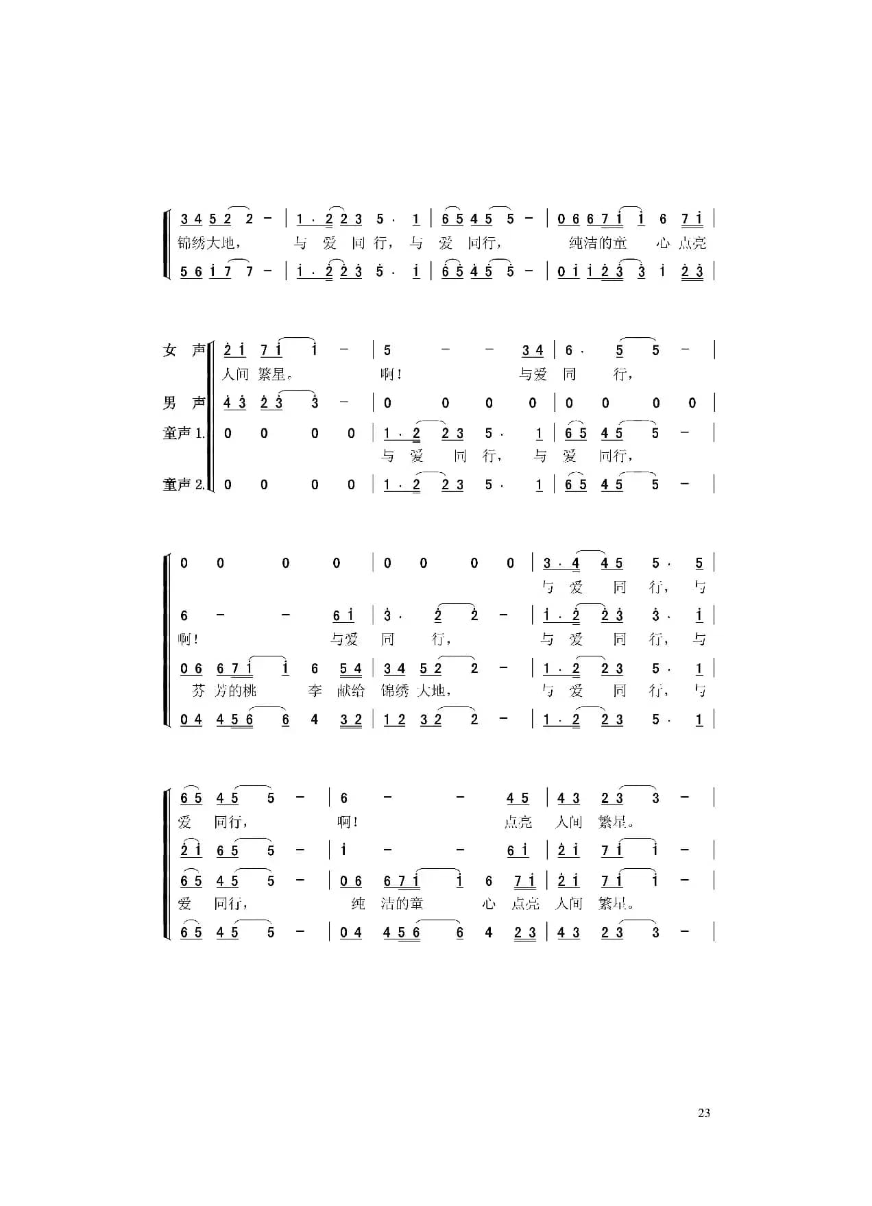 与爱同行（史勤词 黄正方曲）