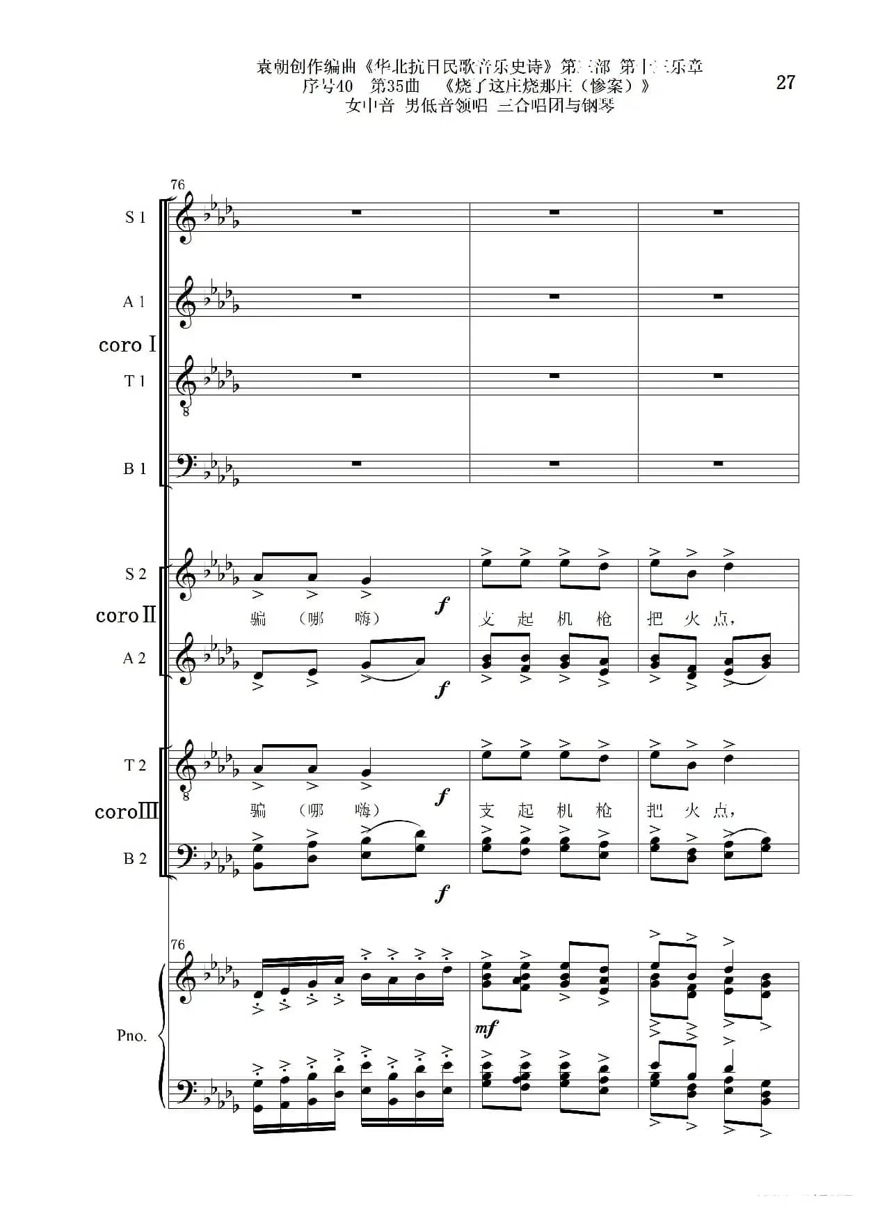 序号40第35曲《烧了这庄烧那庄(惨案)》女中音 男低音领唱 三合唱团与钢琴