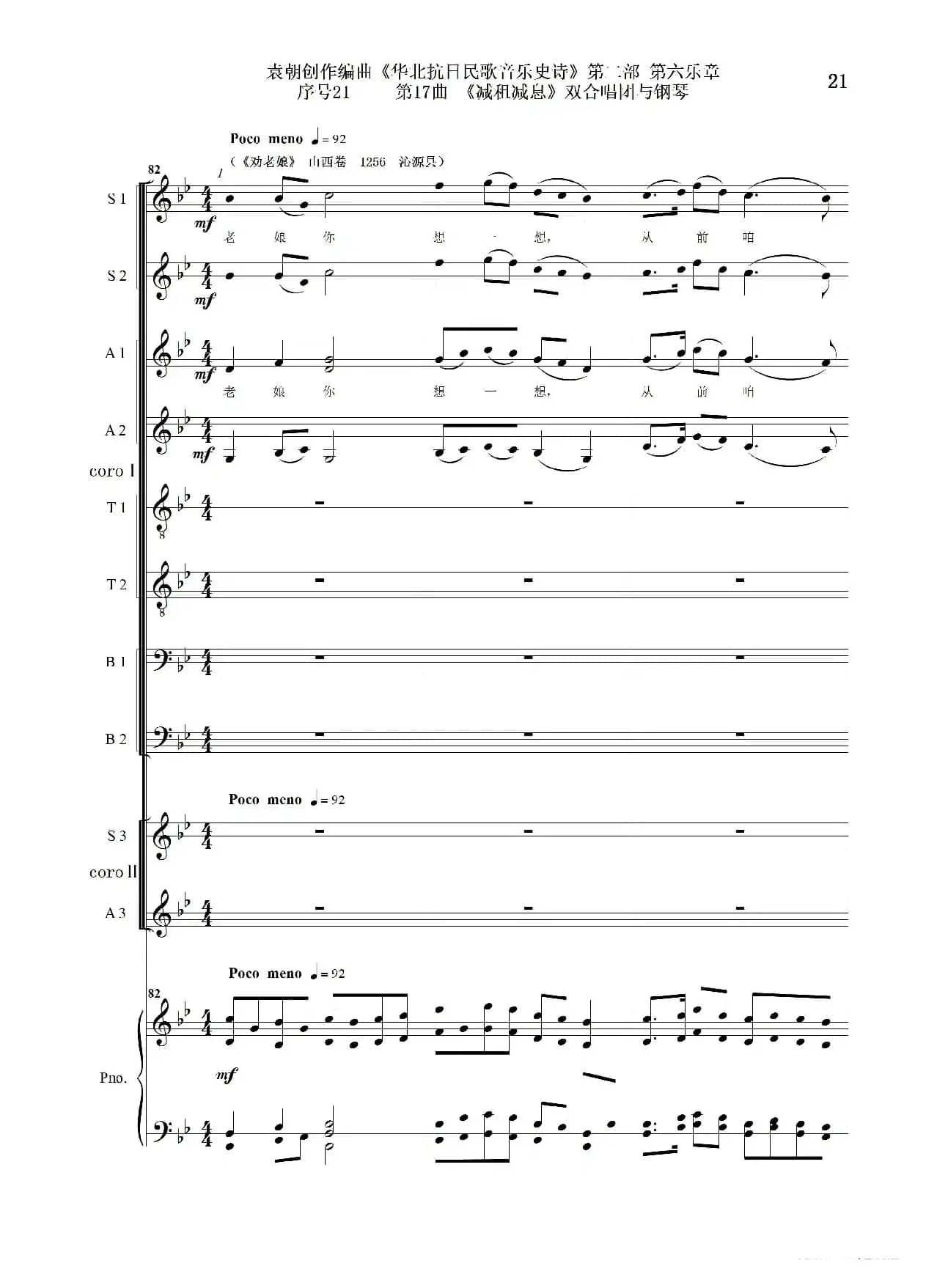 序号21第17曲《减租减息》双合唱团与钢琴