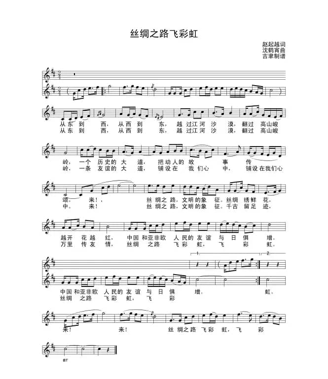 丝绸之路飞彩虹