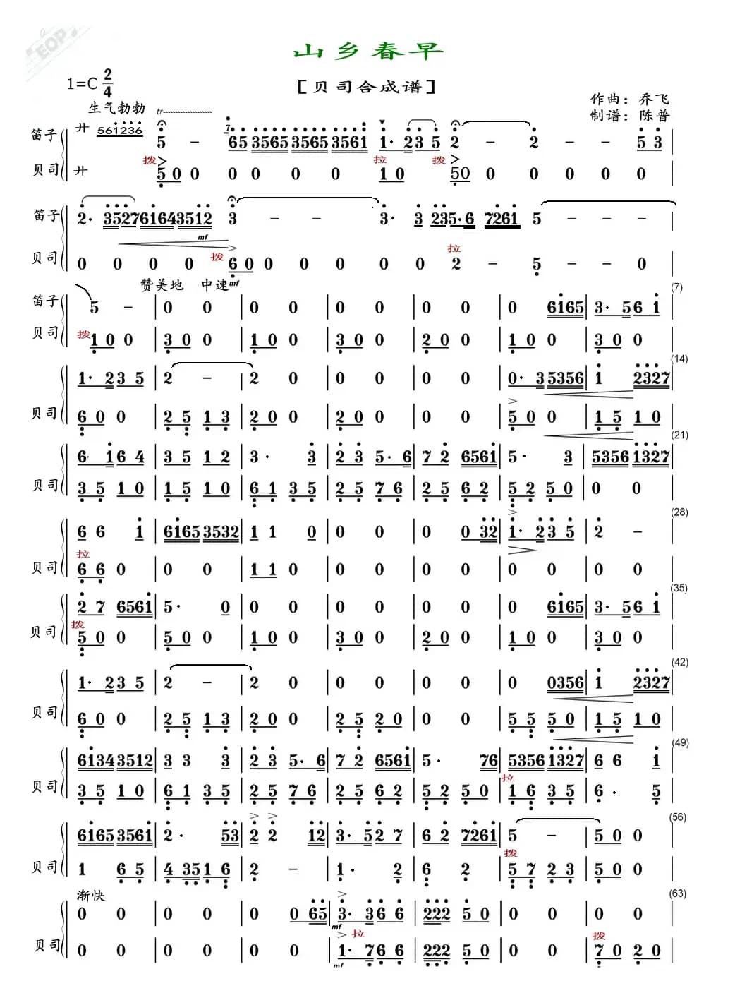 山乡春早（贝司合成谱）