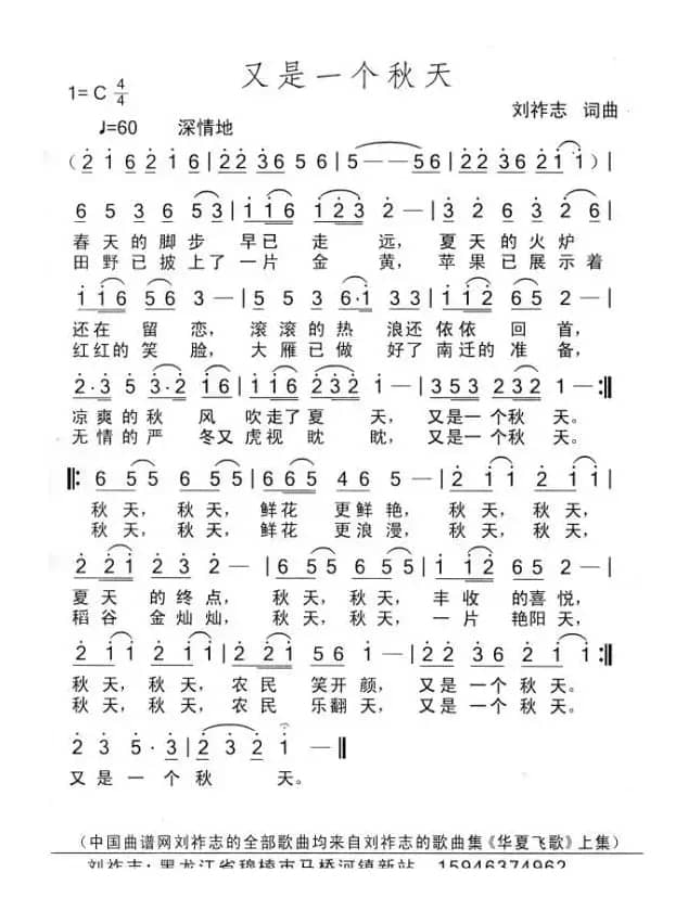 又是一个秋天（刘祚志词曲）