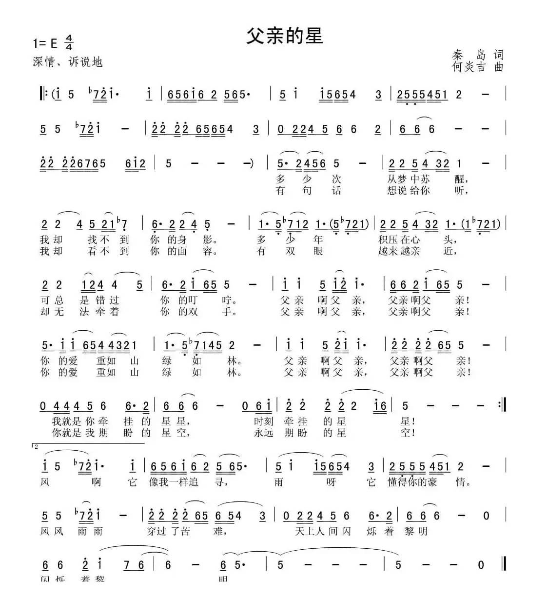 父亲的星