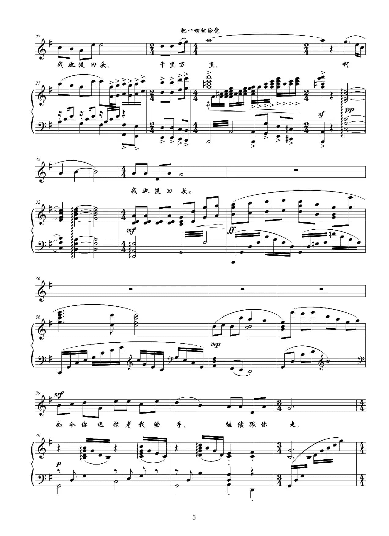 把一切献给党（正谱）