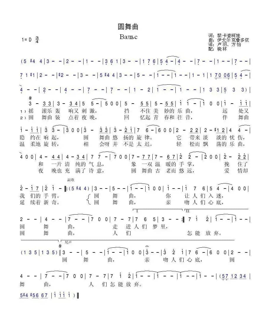 圆舞曲