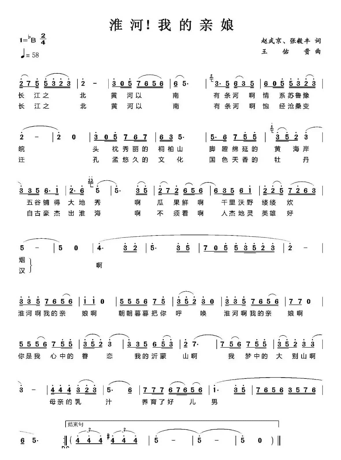 淮河！我的亲娘