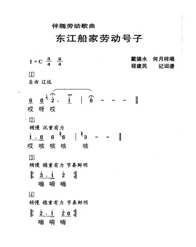 河源民歌：东江船家劳动号子