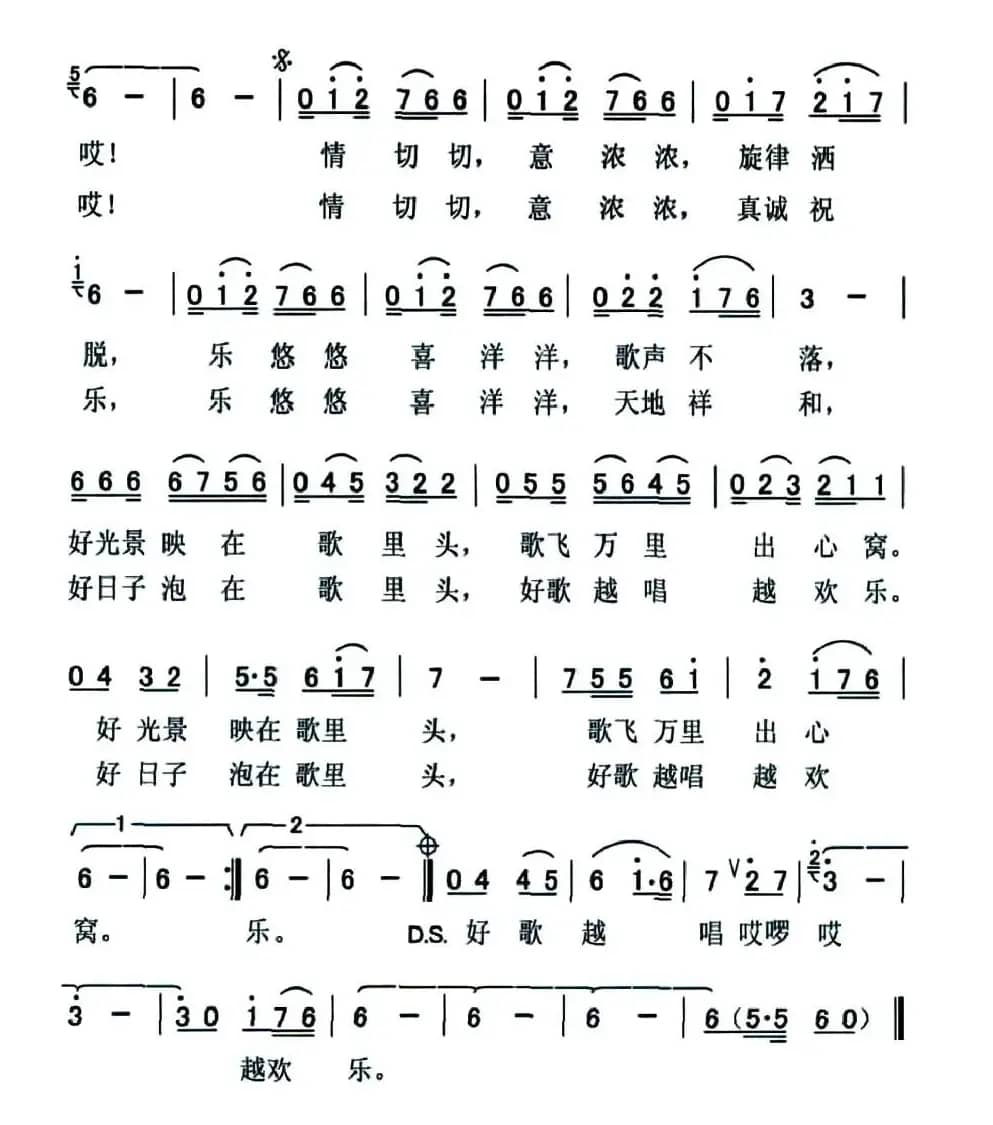 好日子光在歌里面