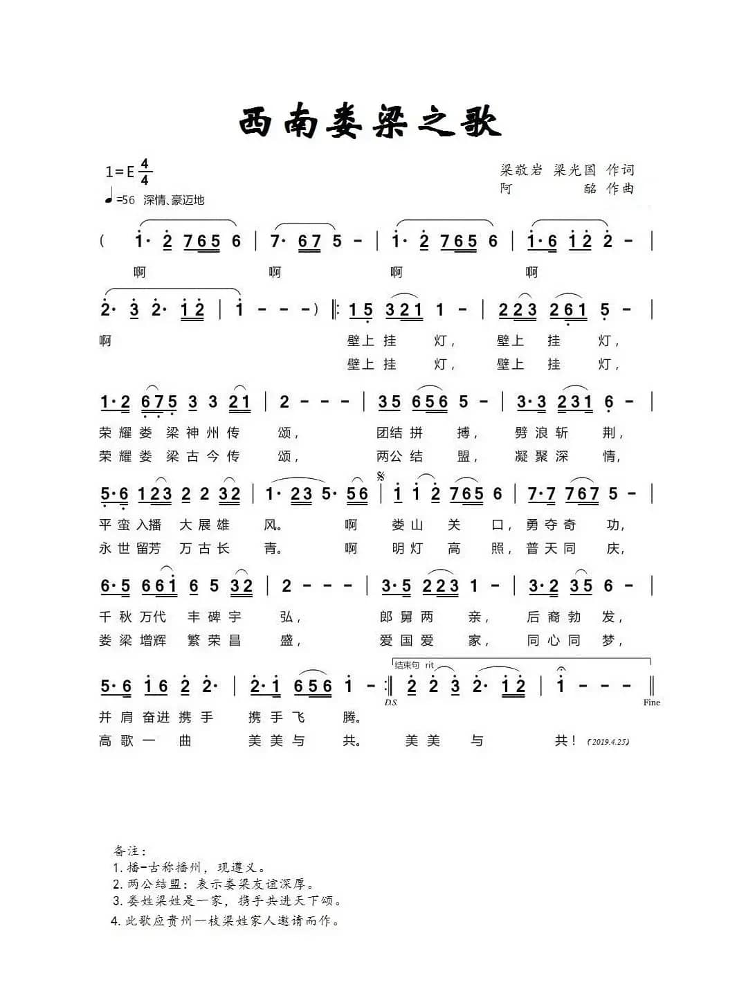 西南娄梁之歌（梁波郝立勇）