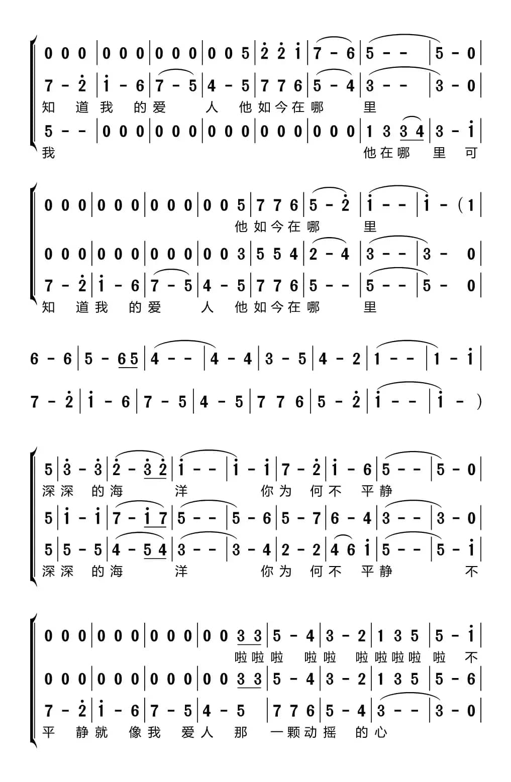 深深的海洋（梦之旅组合）