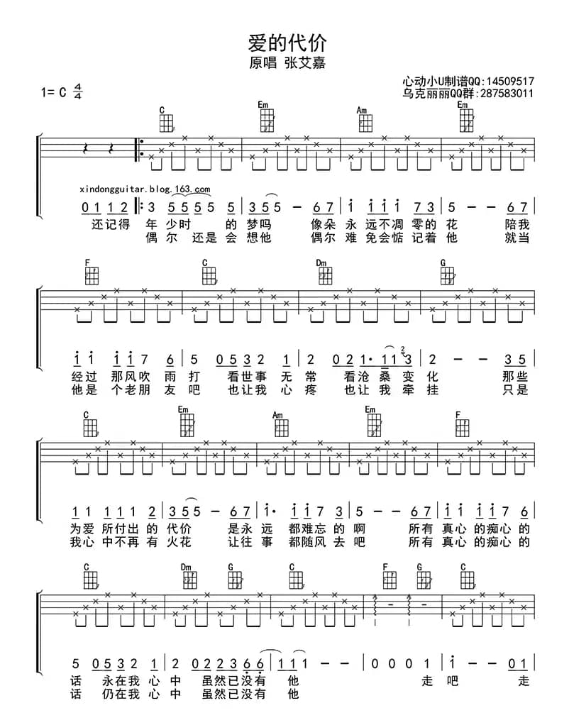 爱的代价（ukulele四线谱）