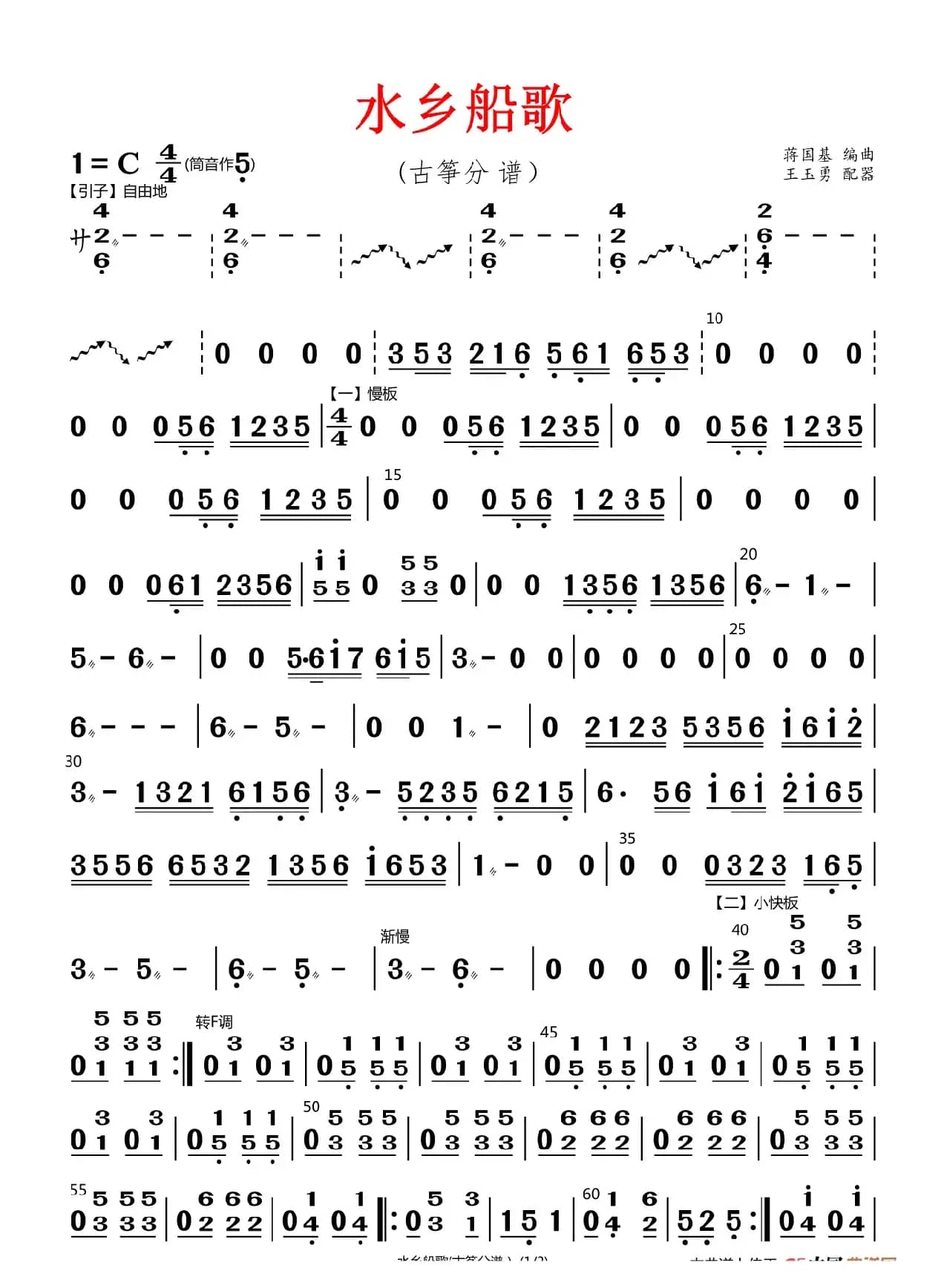 水乡船歌（古筝分谱）