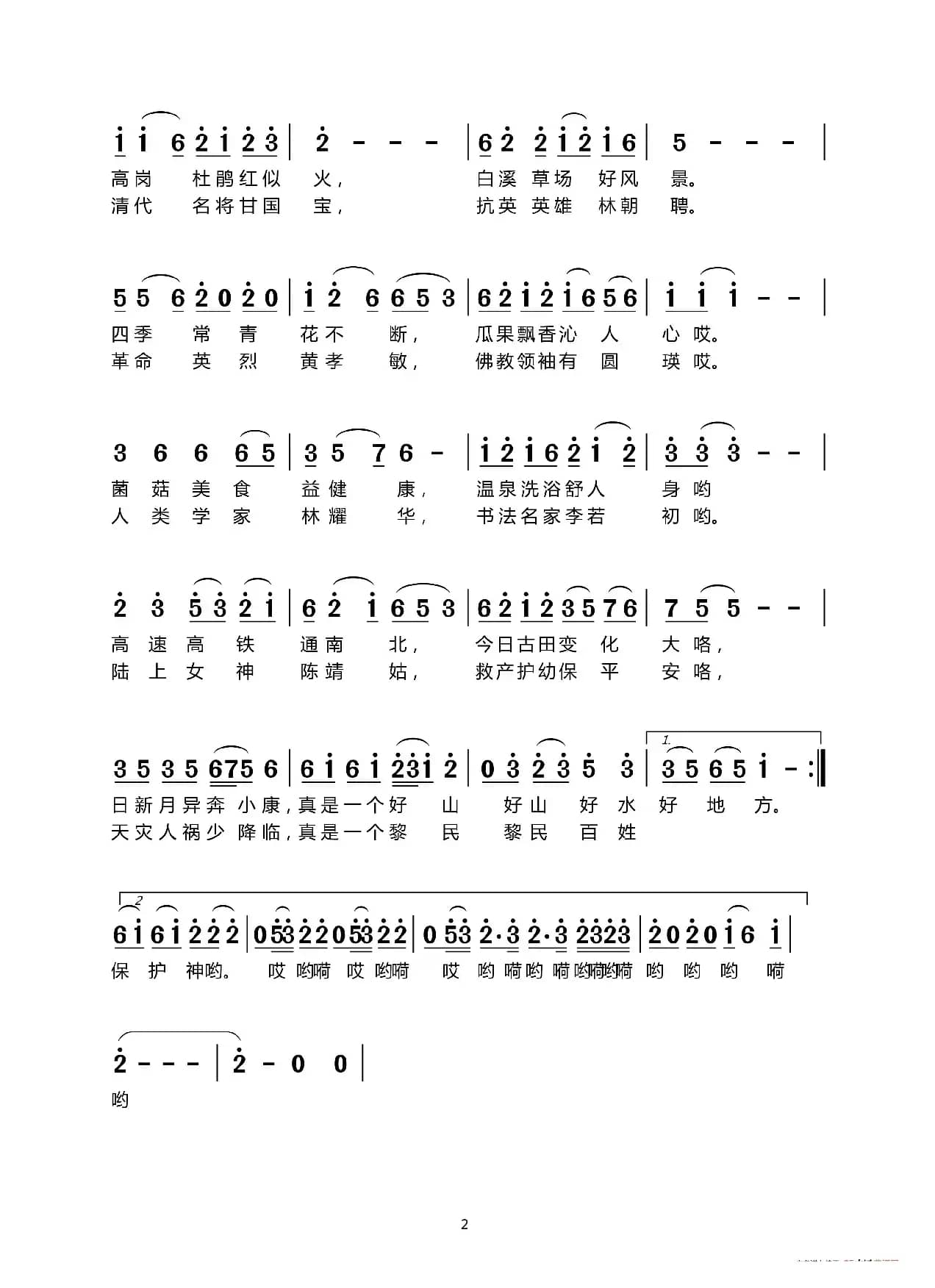 好山好水好古田