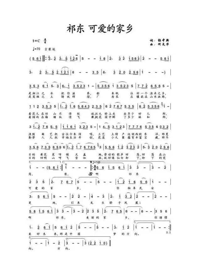 祁东 可爱的家乡 