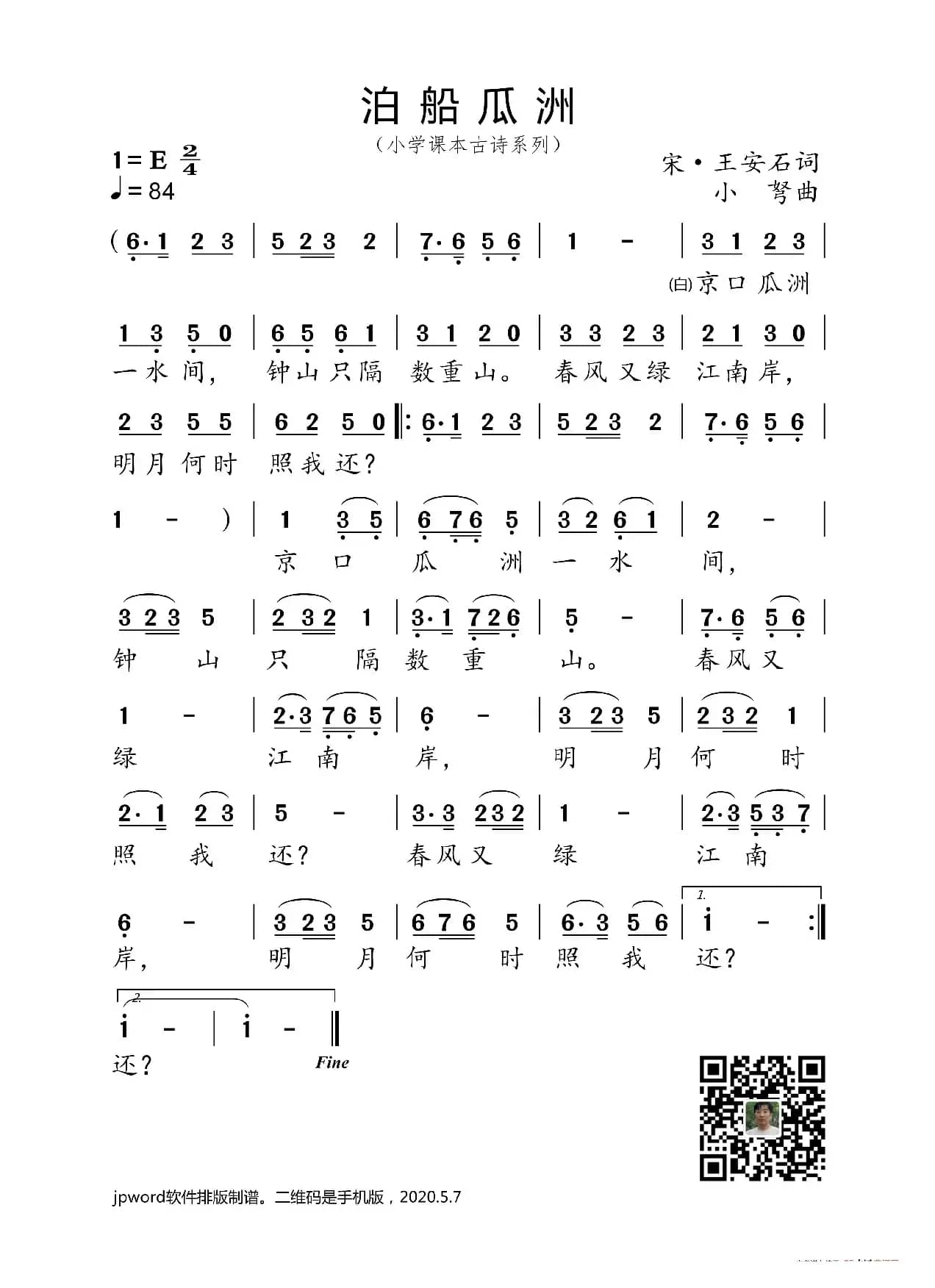 泊船瓜州（小学课本古诗系列）