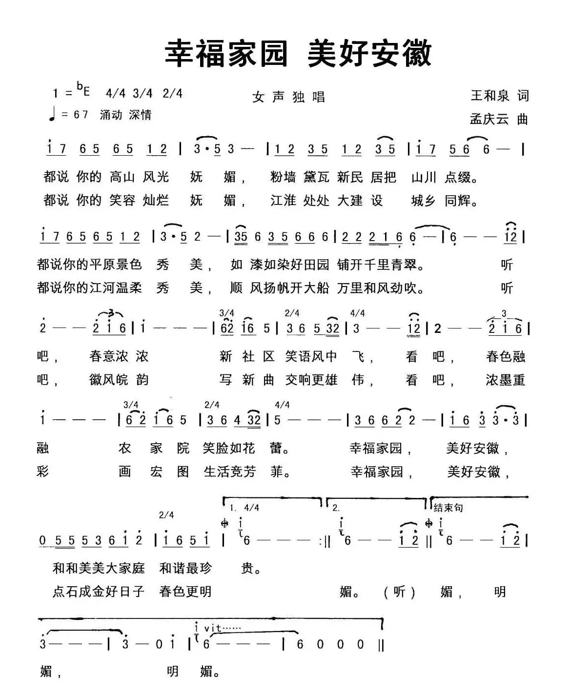 幸福家园 美好安徽