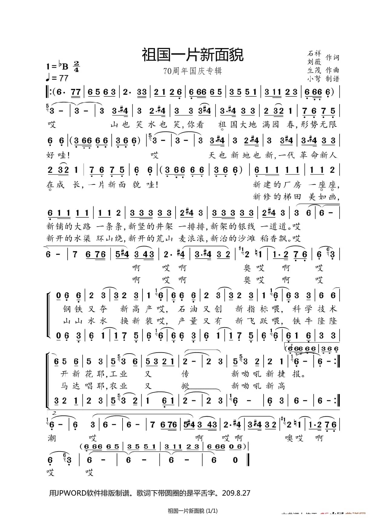 祖国一片新面貌（70周年国庆专辑）