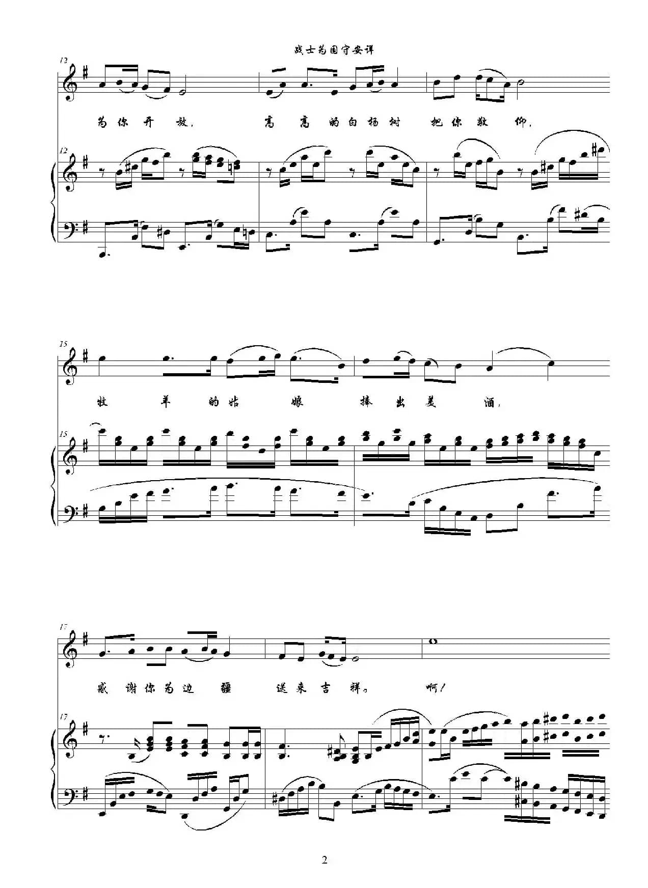 战士为国守安详（G调正谱）