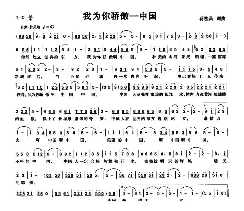 我为你骄傲——中国