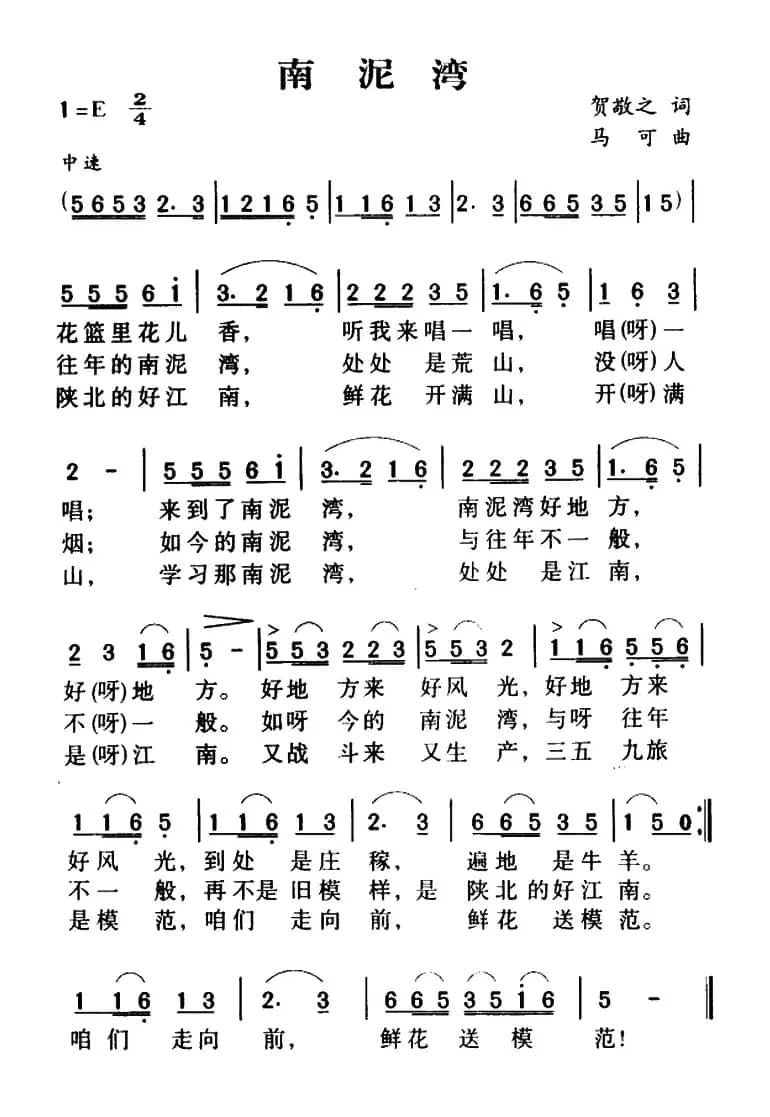 南泥湾(6个版本)