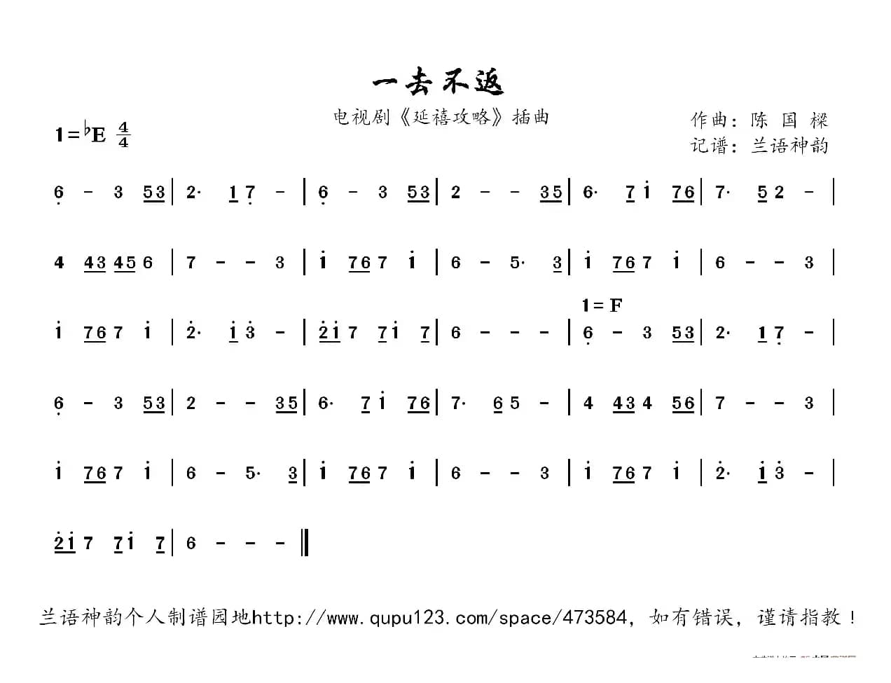 一去不返（电视剧《延禧攻略》插曲）