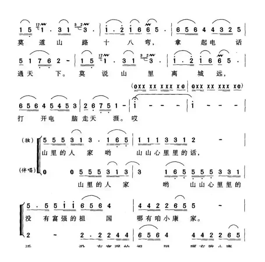 山里人家（孙晓榴词 汪胜付曲）