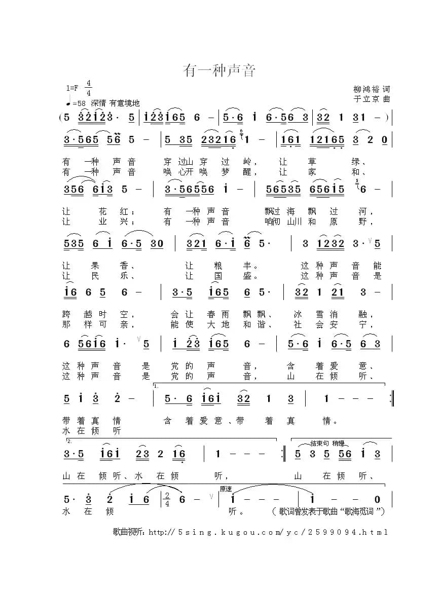 有一种声音 (柳鸿裕词 于立京曲)