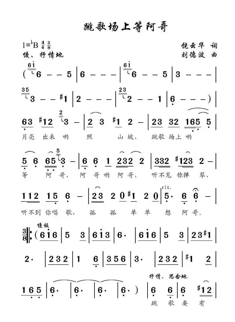 对歌场上等阿哥