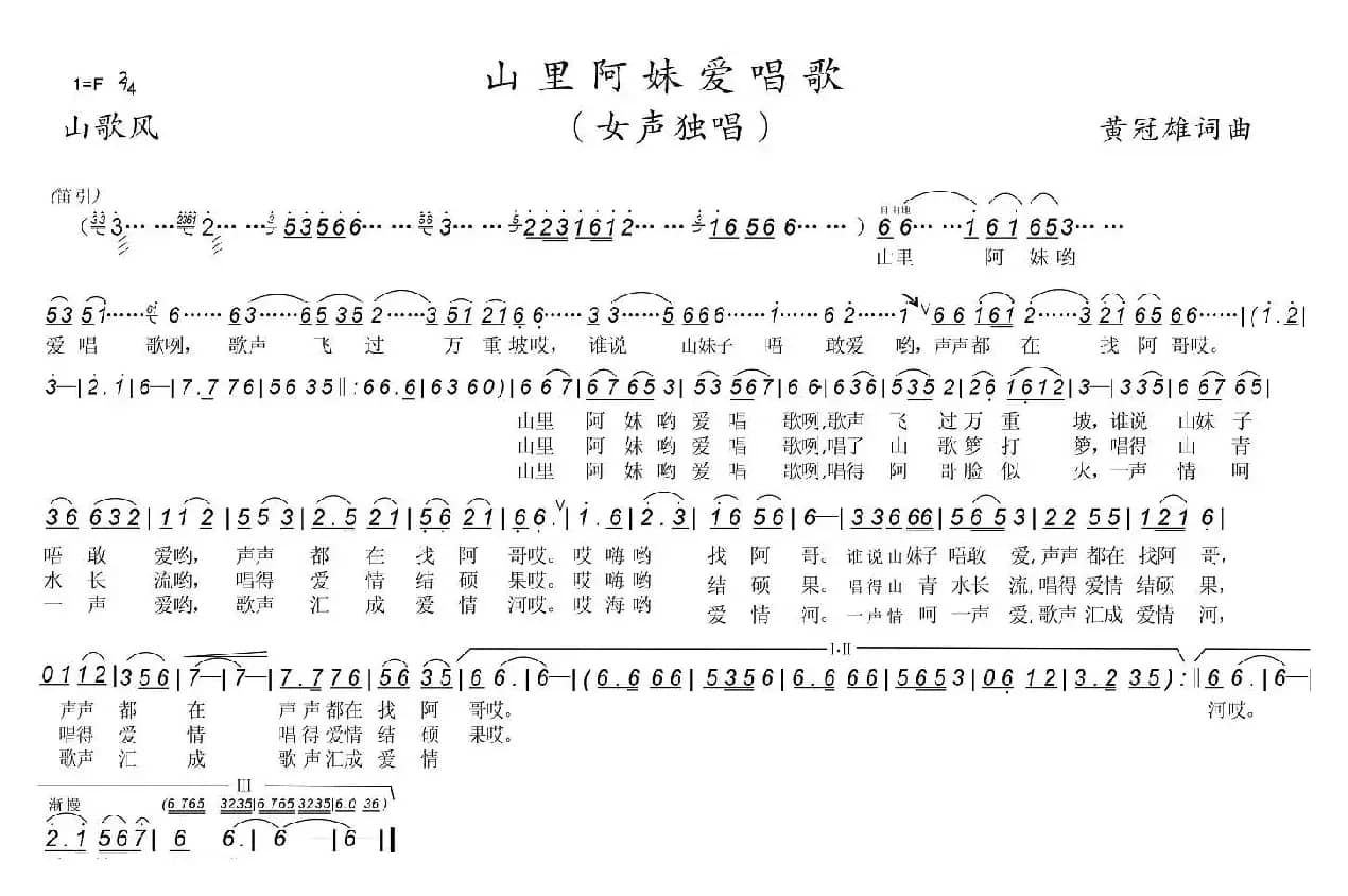 山里阿妹爱唱歌